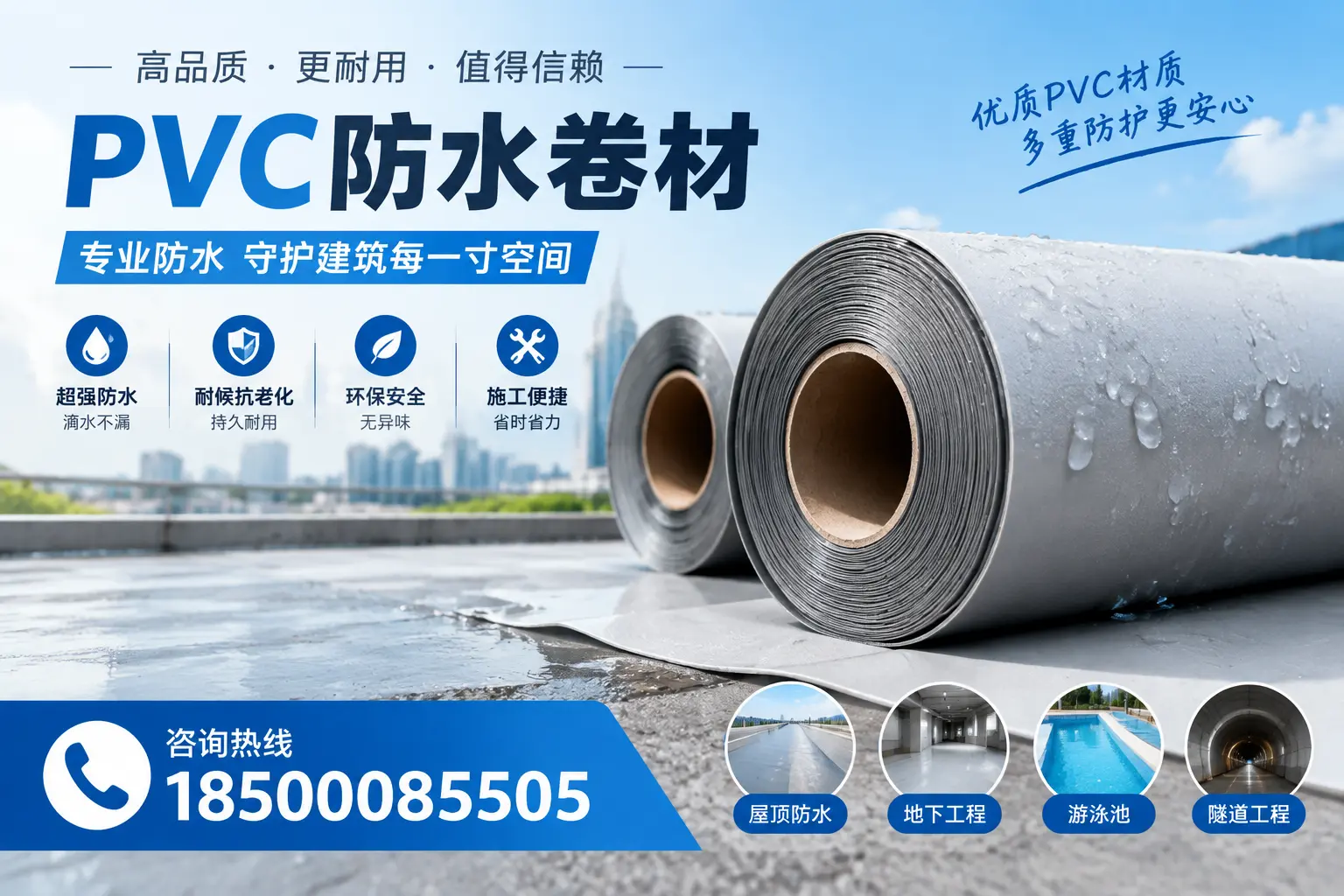 如何评估PVC防水卷材的性价比？江门消费者必读