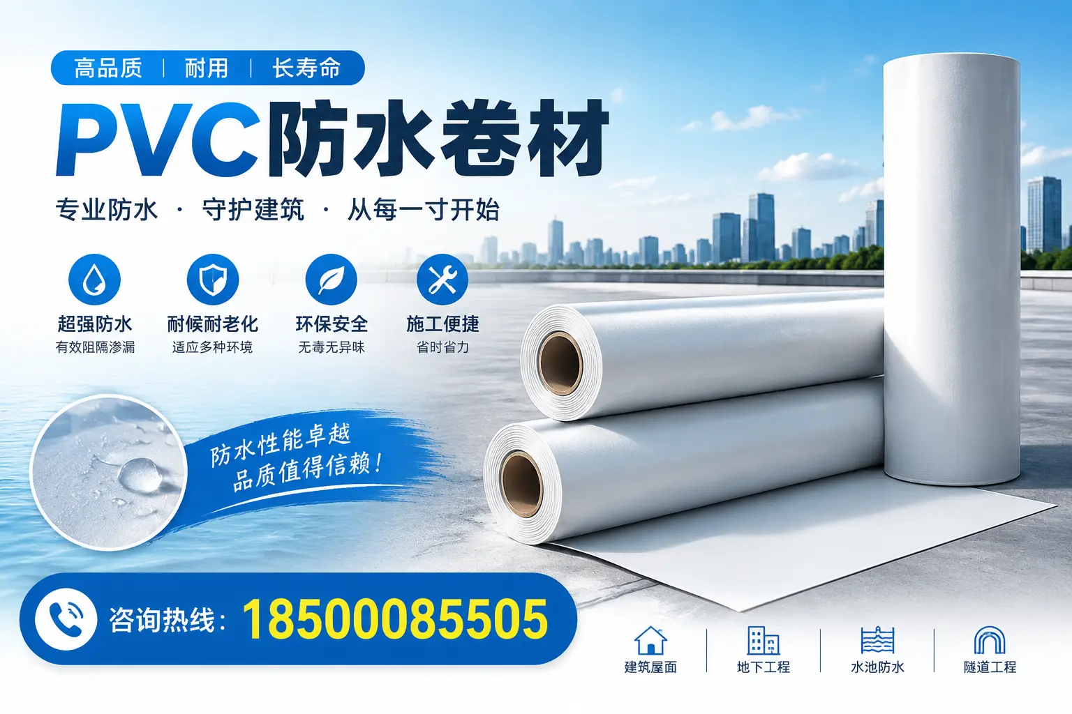 如何正确使用PVC防水卷材，提升家居防水效果，适合江门的用户