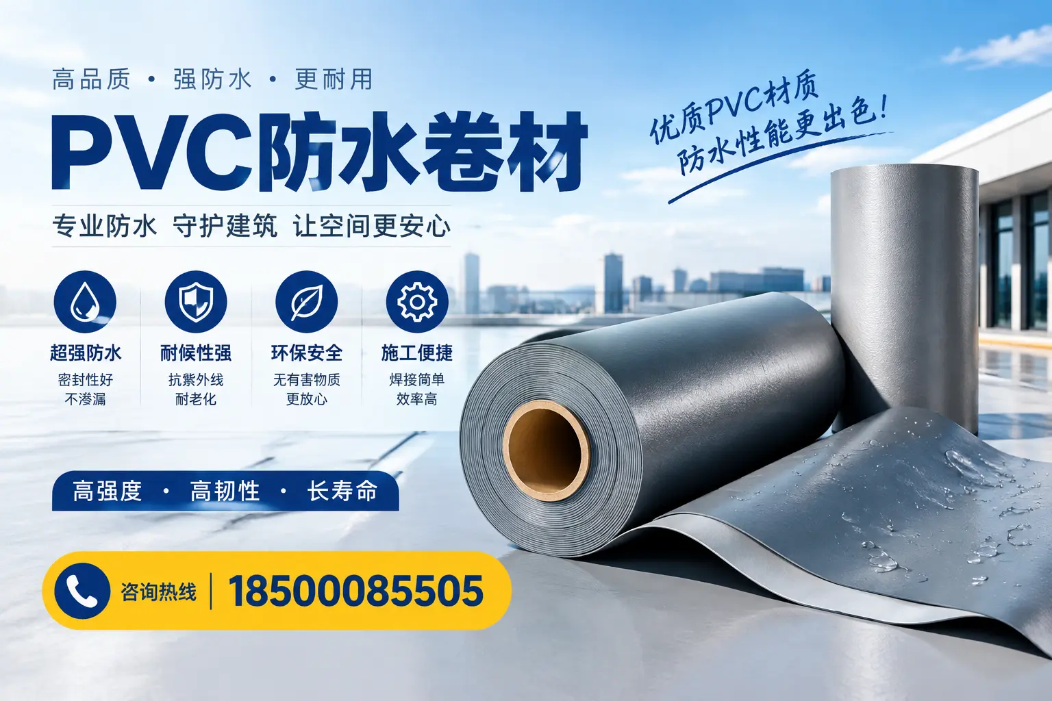 如何判断PVC防水卷材的质量优劣？江门选购技巧